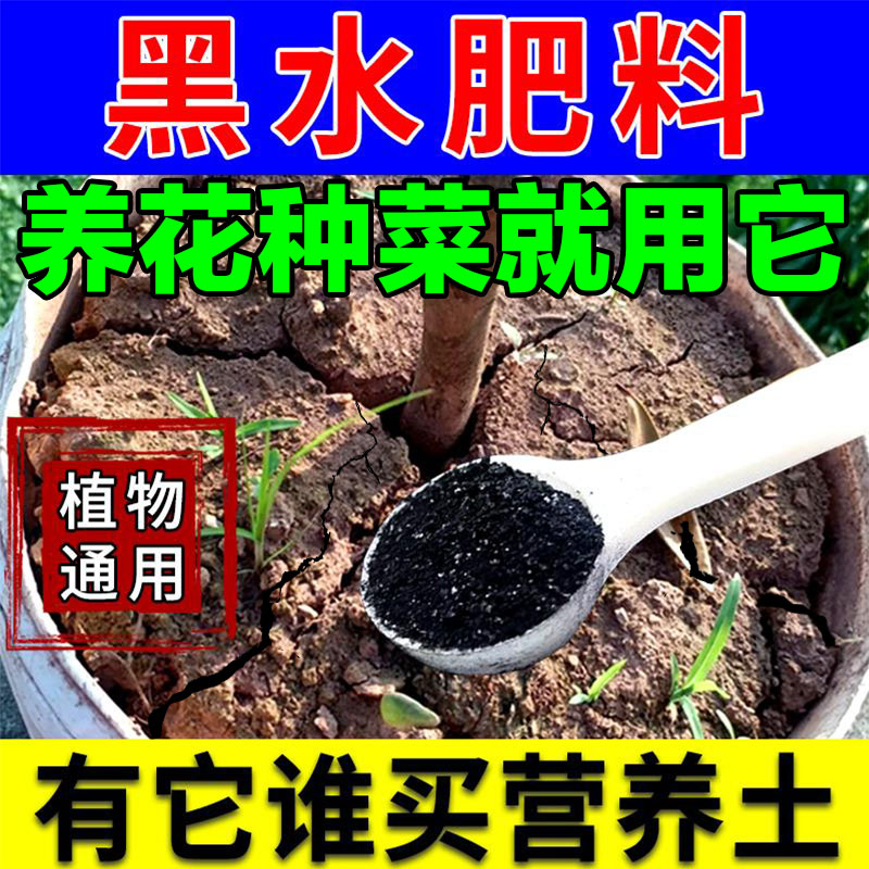 黑水肥料养花种菜专用土壤活化剂黑水矿源黄腐酸钾土壤板结疏松剂