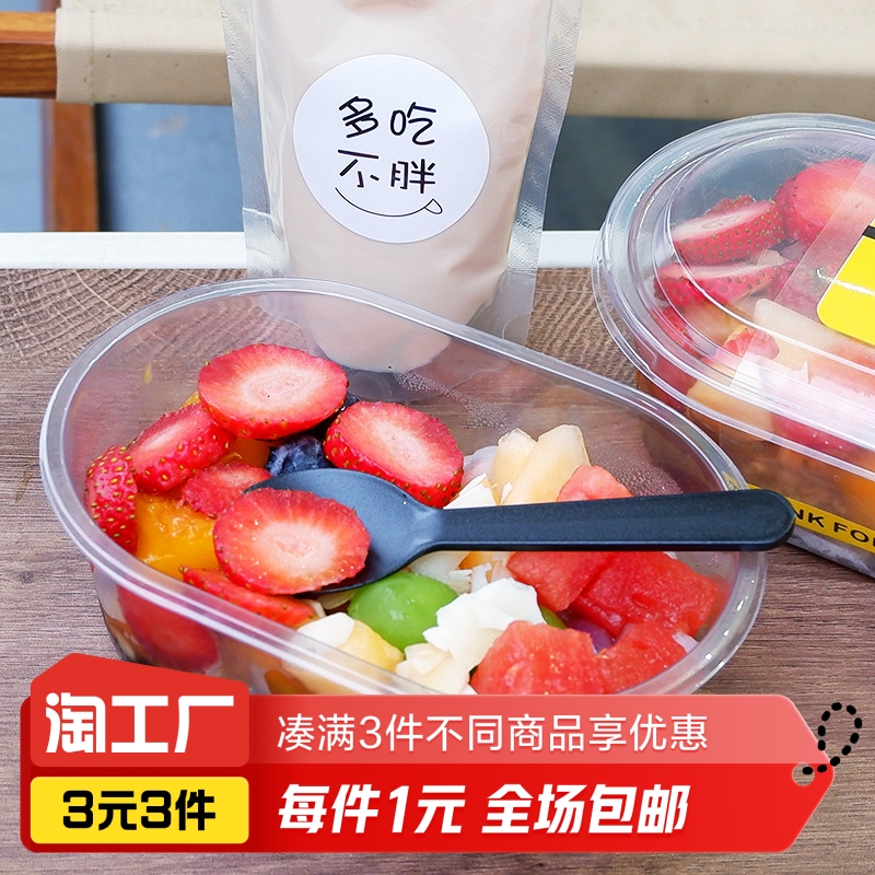 水果捞包装盒饱饱碗芋圆烧仙草冰粉酸奶透明塑料烘焙蛋糕打包盒子