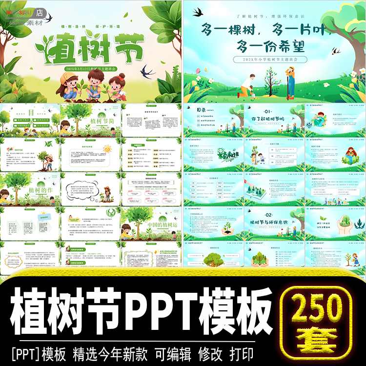 卡通清新绿色环保介绍活动策划英文主题班会说课件植树节ppt模板