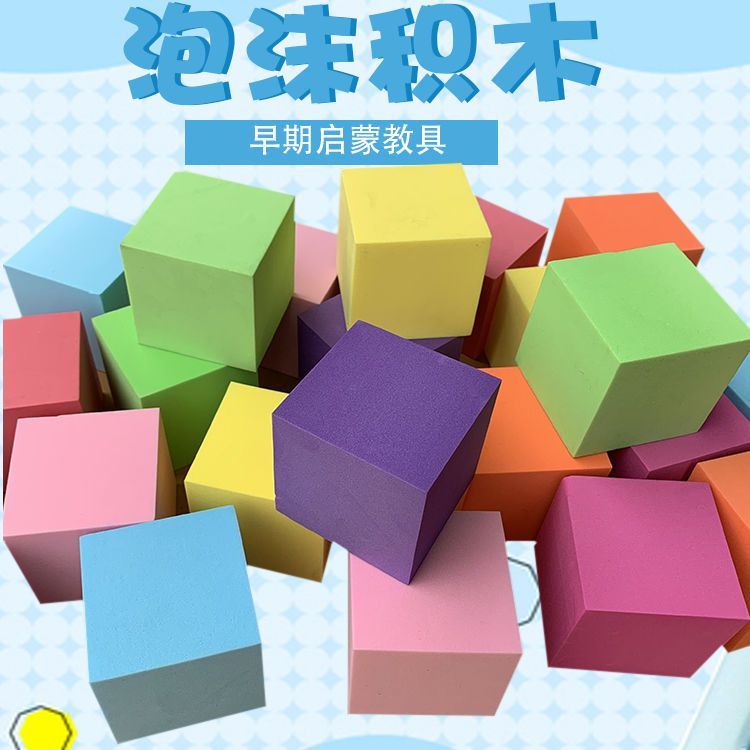 正方体纸盒教具泡沫正方体海绵积木块立方体教具立体几何学具设计