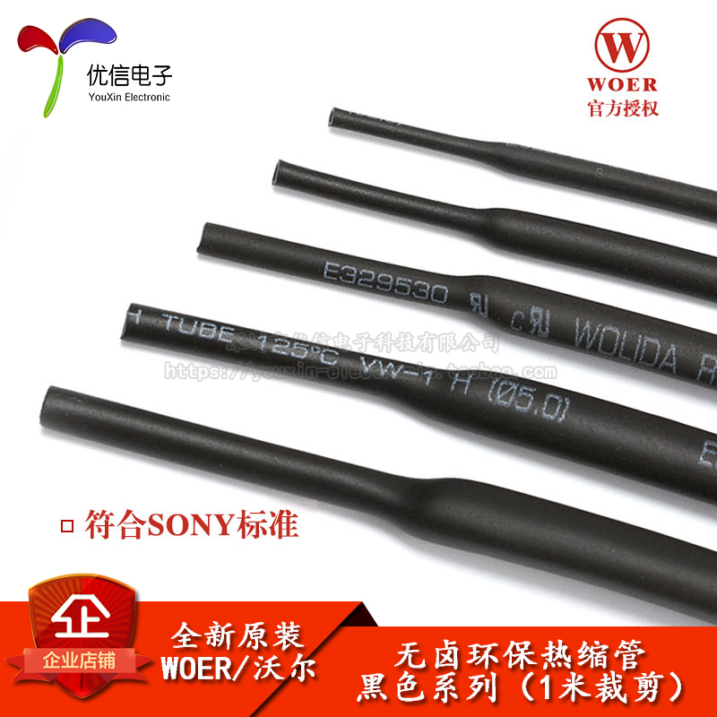 原装WOER 优质无卤环保热缩管  Φ0.6/0.8/1/2/2/3--30MM 黑色1米