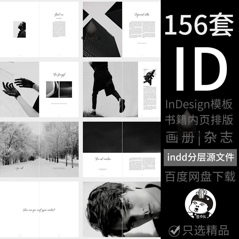 Indesign作品集ID毕业设计内页排版书籍装帧制作模板素材简约时尚