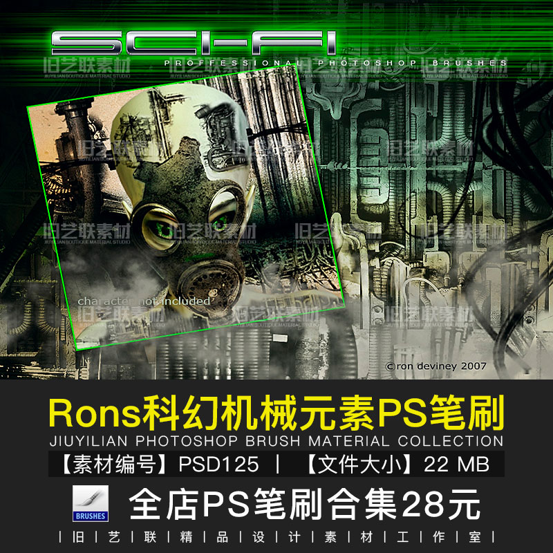 PS笔刷科幻科技机械零件元素电影游戏海报装饰特效设计素材PSD125