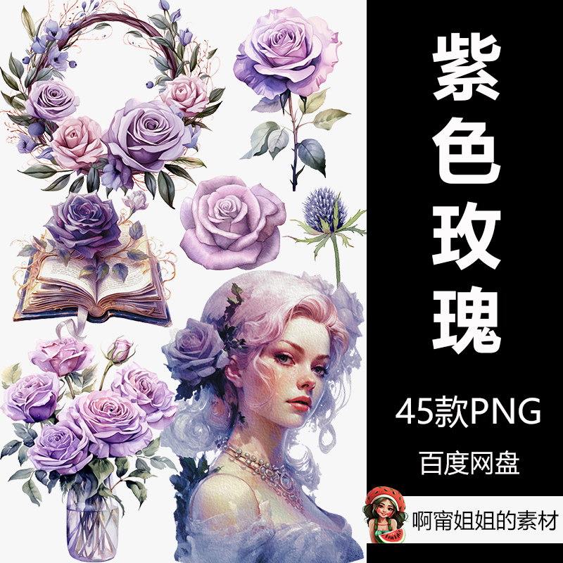 原创手绘水彩紫色玫瑰花卉剪贴画婚礼浪漫插画PNG免抠设计素材新