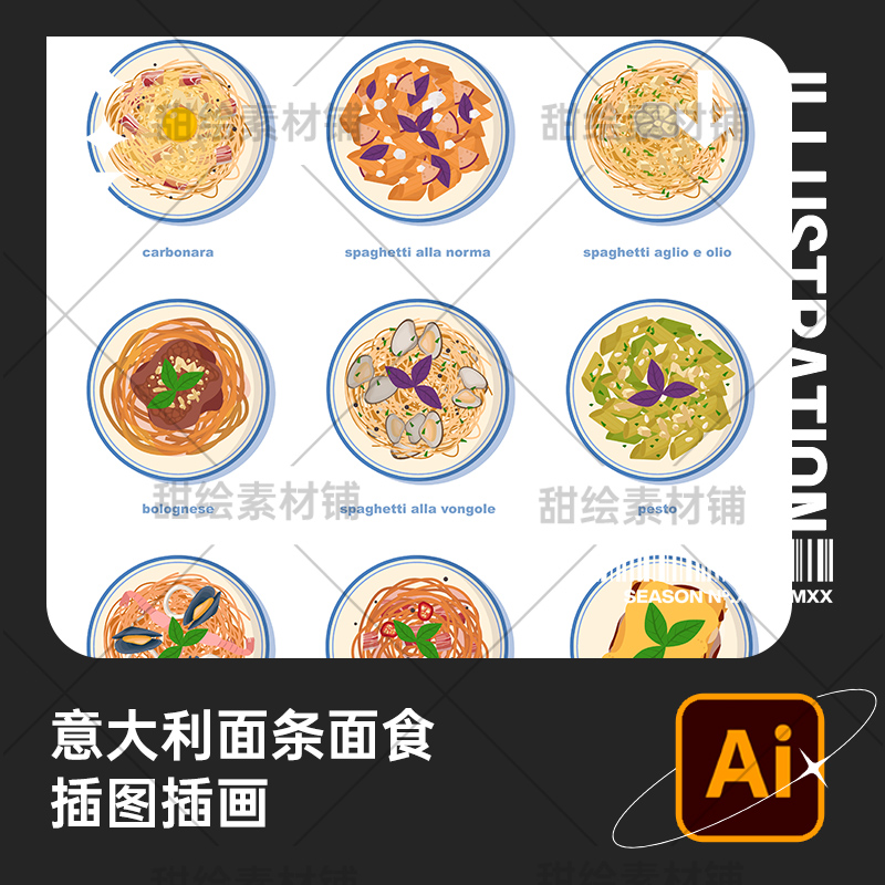 手绘西餐厅菜单意大利面条面食意面食物美食插画AI矢量设计素材