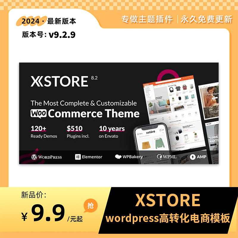 XStore主题 WooCommerce高转化Wordpress电商独立站模板 终身使用