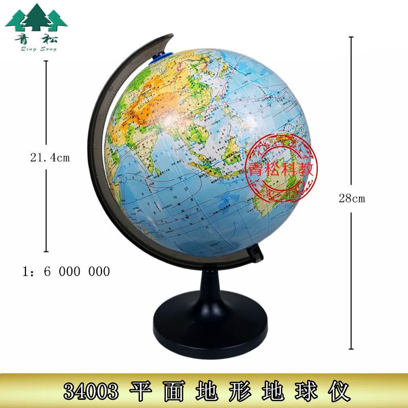 34003 平面地形地球仪 21高清地形地貌教学器材 1：6000000模型