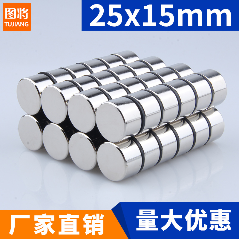 25x15mm强力磁铁圆形稀土永磁高强度钕铁硼强磁吸铁石磁钢强磁力