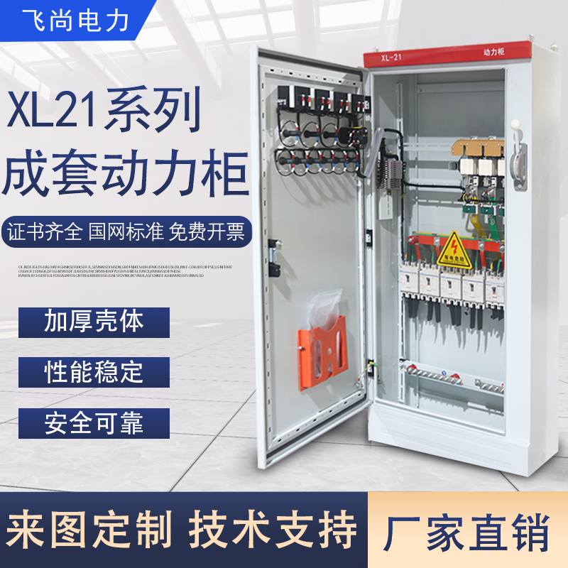 XL21成套动力柜定制GGD进出线电容补偿柜电源控制柜高低压开关柜