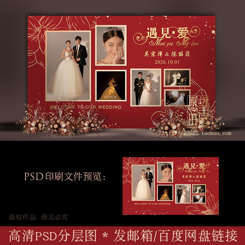 Y302红色中式婚礼迎宾区婚纱照背景墙婚庆结婚布置效果图PSD素材