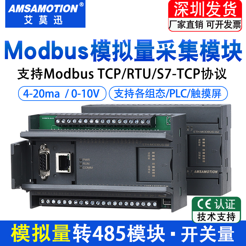 modbus模拟量采集模块4-20ma转485远程io开关量输入输出TCP以太网