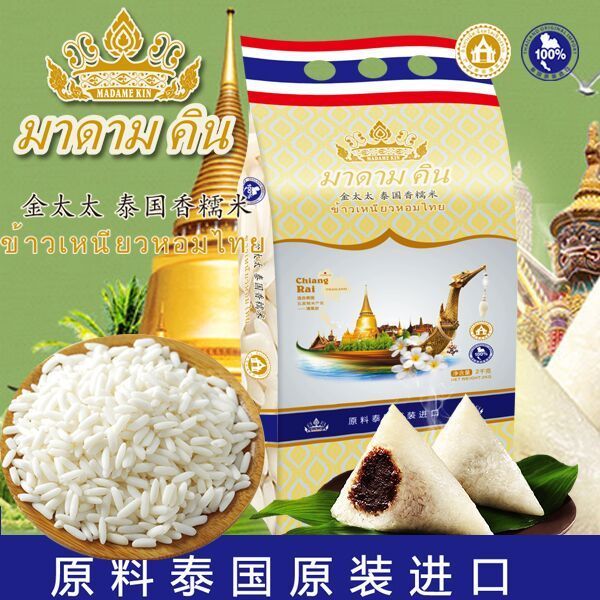 金太太糯米泰国原粮进口白糯米 长粒糯米2.KG/斤粽子米米酒米