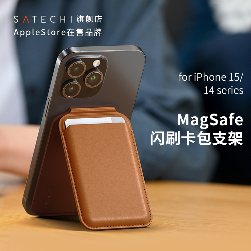 satechi环保素皮MagSafe磁吸钱包支架适用苹果iPhone15/14/13/12/Pro/Max背夹卡包手机配件