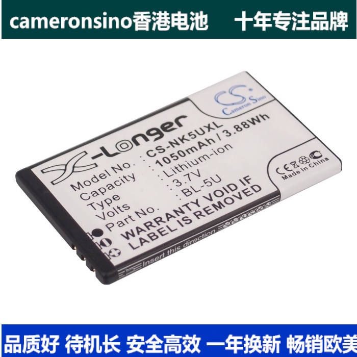 CameronSino适用诺基亚  8800E 8900E手机电池BL-5U 8900i