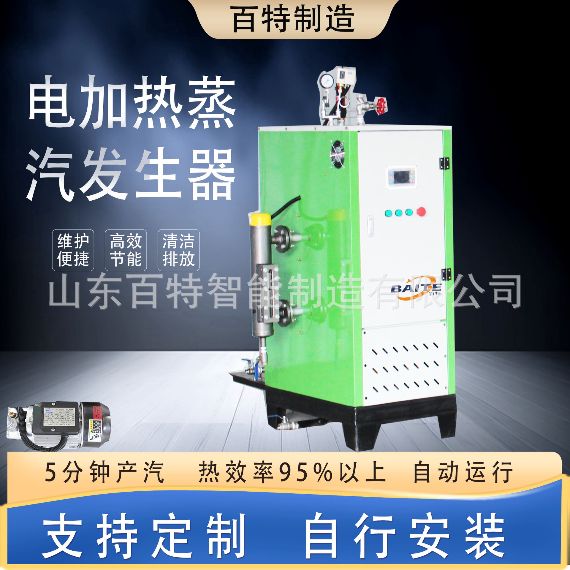 48立式低压蒸发器电加热中端蒸汽发生器冬酿酒节能环保