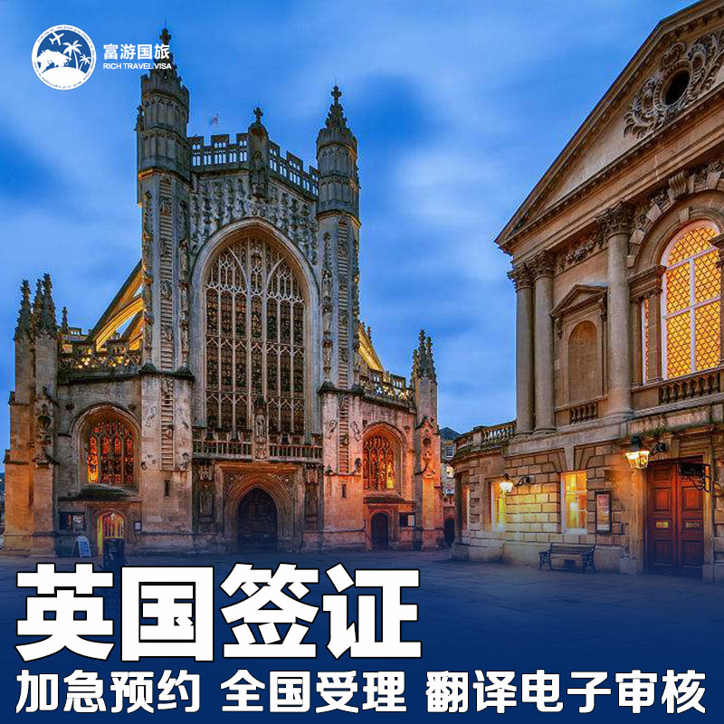 英国签证个人旅游全国申请办理欧洲申根国旅行签证加急上海广州