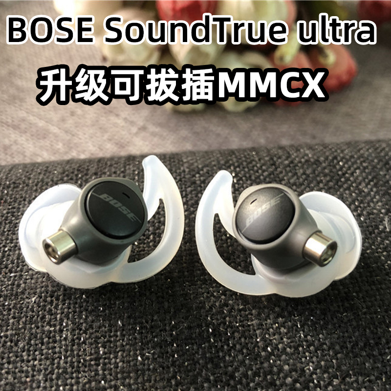 博士SoundTrue Ultra入耳式运动耳机diy改装mmcx插拔式hifi可换线
