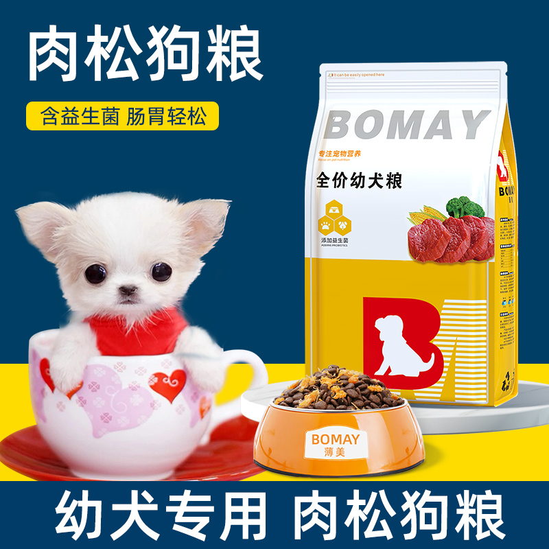 茶杯犬狗粮迷你博美贵宾泰迪小型犬小体幼犬1-3个月专用5斤装粮食
