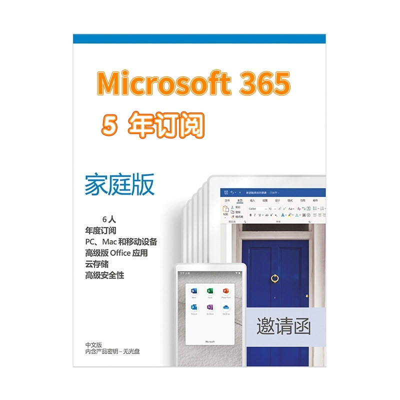 微软Microsoft 365家庭版个人版订阅1年2年3年4年5年一二三四五年