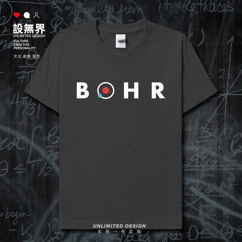 物理学家尼尔斯玻尔Bohr玻尔原子模型创意短袖T恤男女衣服设 无界
