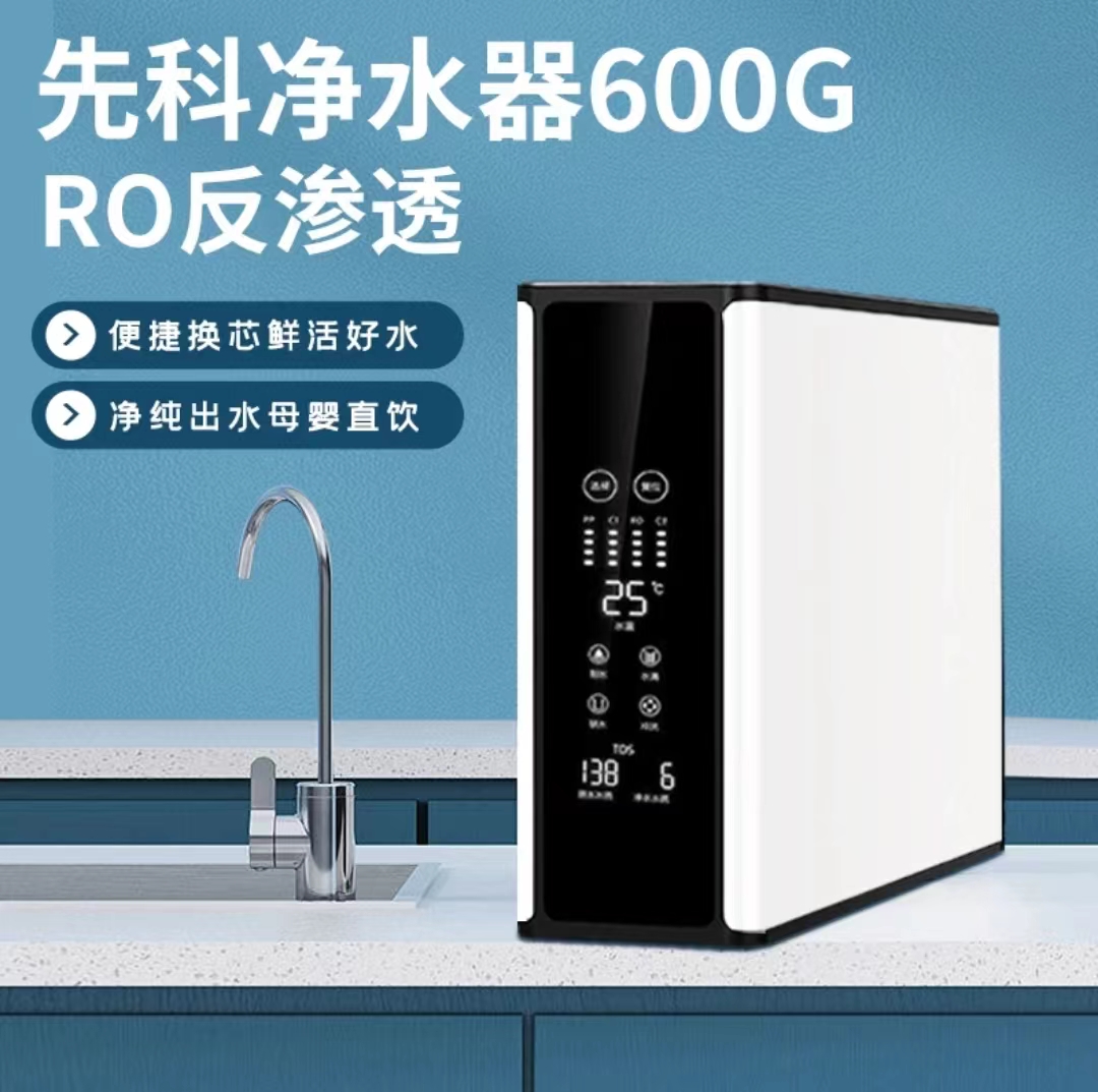 先科800G大流量净水器1000G家用RO反渗透纯水机厨房自来水过滤器