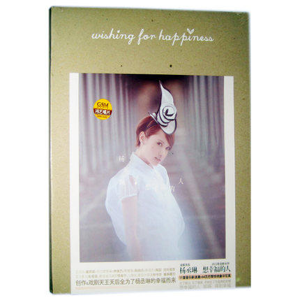 正版实体唱片现货杨丞琳 想幸福的人 2012专辑唱片 CD+写真歌词册