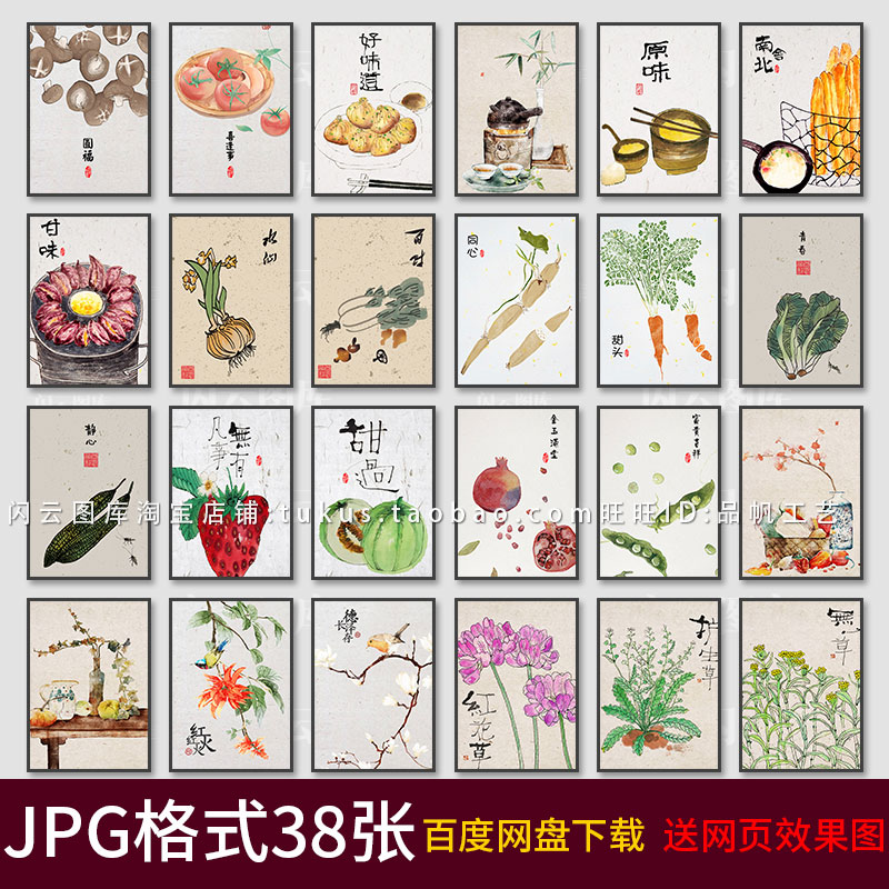 新中式古风民俗果蔬趣味文字美食厨房餐厅茶室装饰画素材喷绘图片