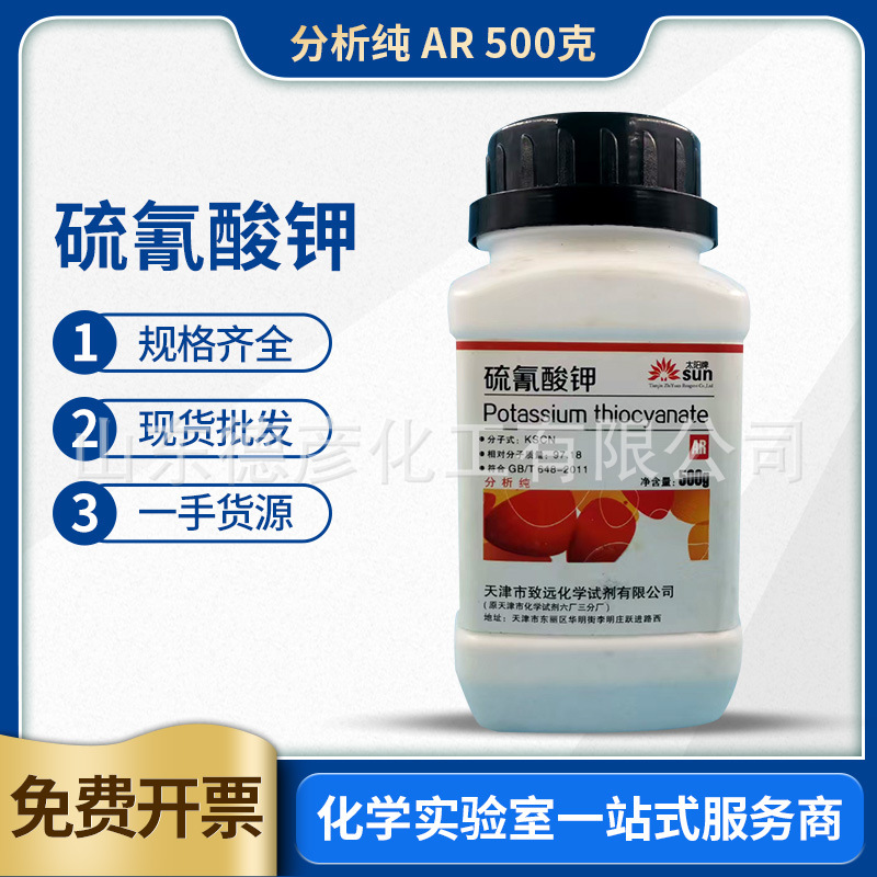 国药沪试硫氰酸钾分析纯AR500g化学试剂货号10018018