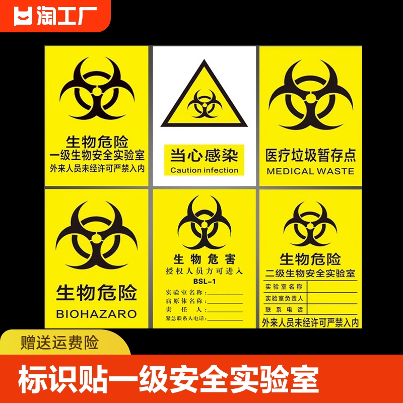 生物危害标识贴物安全实验室生贴纸提示牌标识牌标志禁止入内当心触电警示亚克力进入吸烟严禁危险人员防水