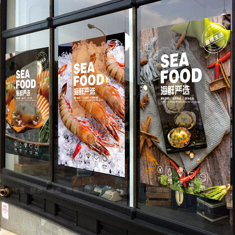海鲜海报水产海产品干货鱼虾蟹广告宣传装饰贴画定制墙贴生鲜超市