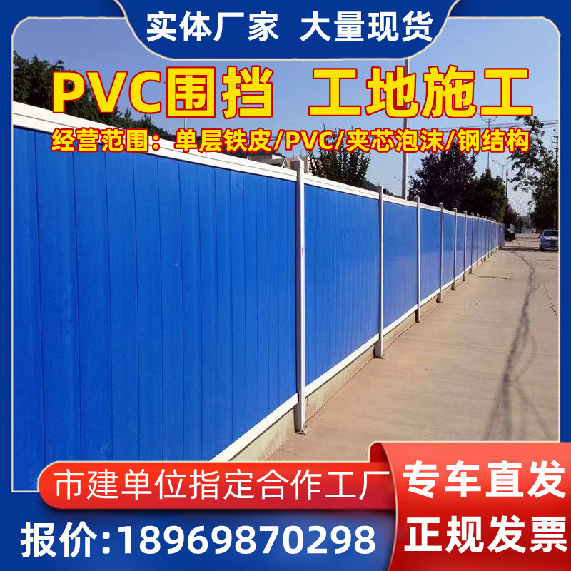 PVC围挡工地施工挡板市政安全临时防护钢结构隔离板彩钢瓦护栏墙