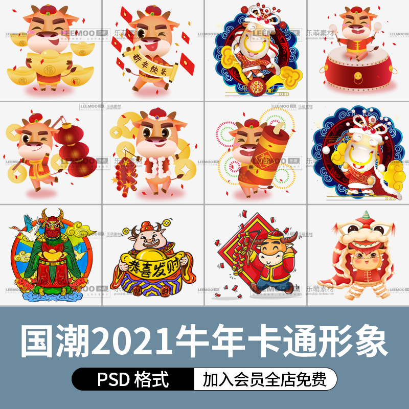 国潮新年喜庆春节2021牛年卡通小牛形象财神元素装饰PSD图案素材