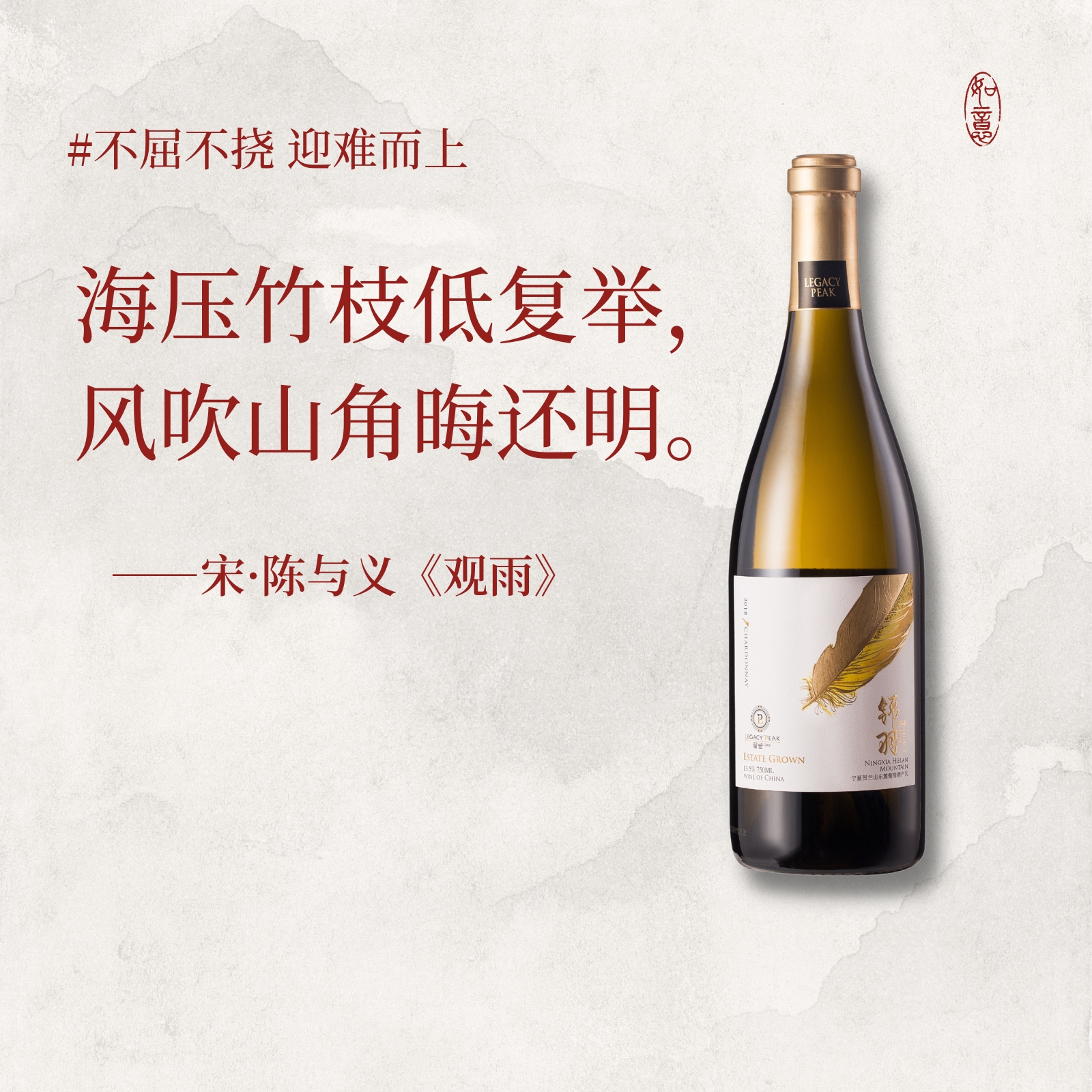 留世酒庄锦羽葡萄酒宁夏列级名庄贺兰红酒霞多丽干白葡萄酒750ml