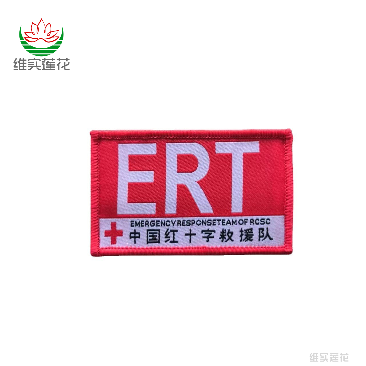 中国红十字会袖标志愿者应急蓝天神鹰救援队义工臂章可拆卸魔术贴