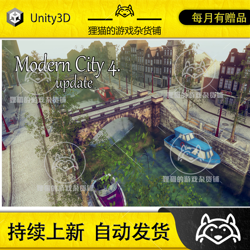 Unity Modern City 4 2.0 现代城市小镇建筑运河船只街道场景