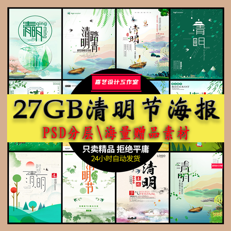 清明节海报PS 踏青节日活动宣传中国风大气竖版PSD模板ps设计素材