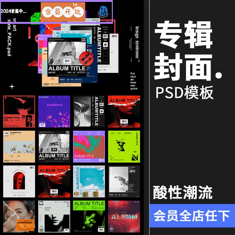 潮流酸性复古时尚摇滚重金属抽象风音乐专辑CD封面PSD模板PS素材