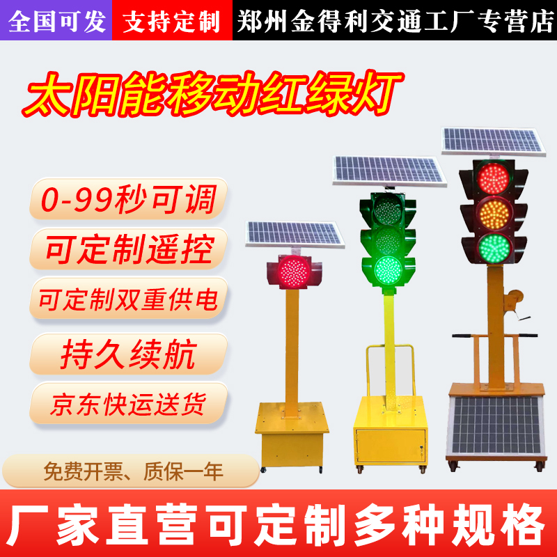 太阳能红绿灯可移动交通信号灯驾校场地LED手推升降式户外路障灯