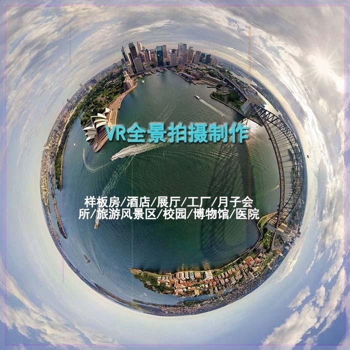 东莞中山揭阳潮州VR看房制作720度全景视频酒店商业单反拍摄