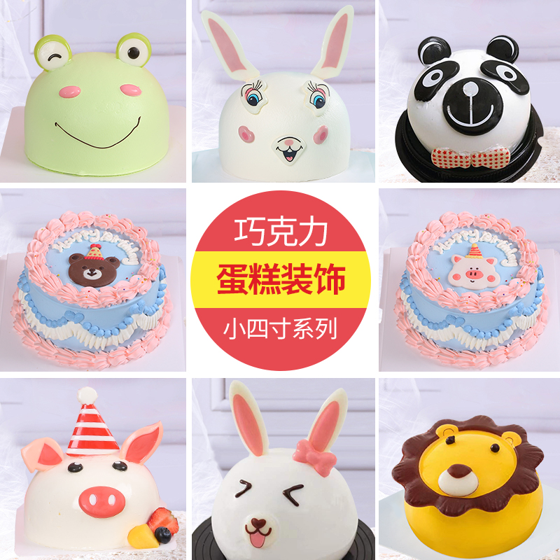 小猪小鸟小兔子熊猫蛋糕装饰巧克力插件四寸甜品卡通儿童创意配件