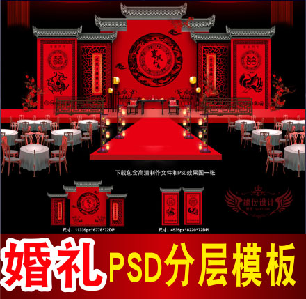 中汉式红色主题婚礼背景设计舞台签到迎宾喷绘PSD模板素材图B1507