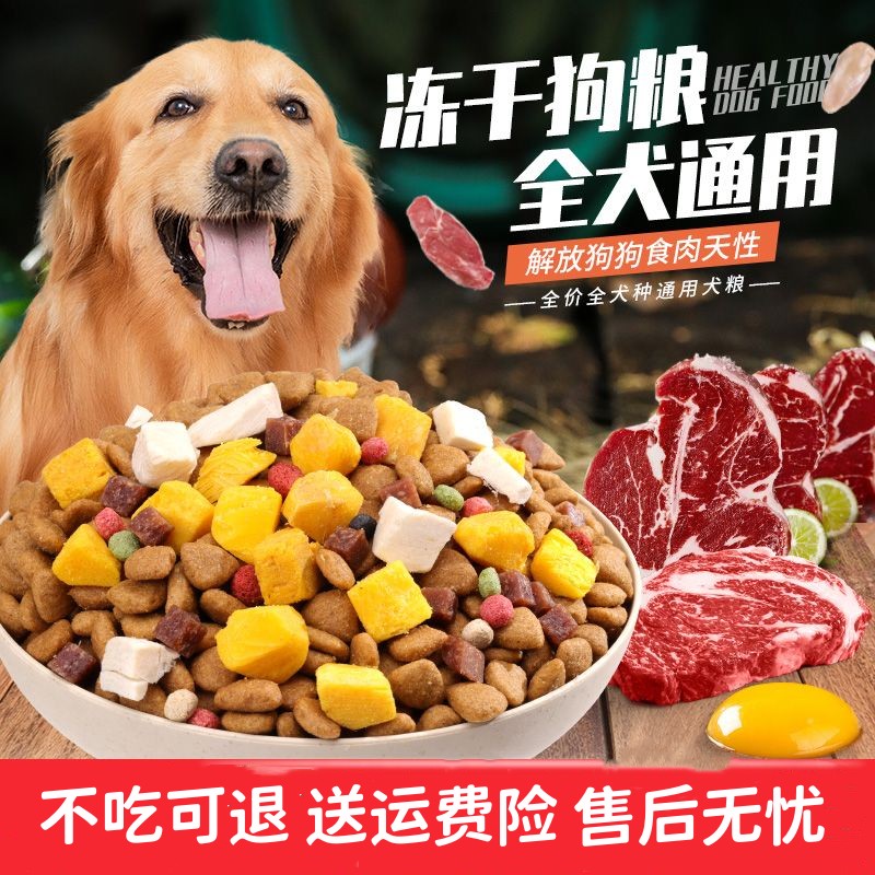 狗粮通用型土狗田园犬串串泰迪金毛5斤10斤20斤成犬幼犬高钙营养