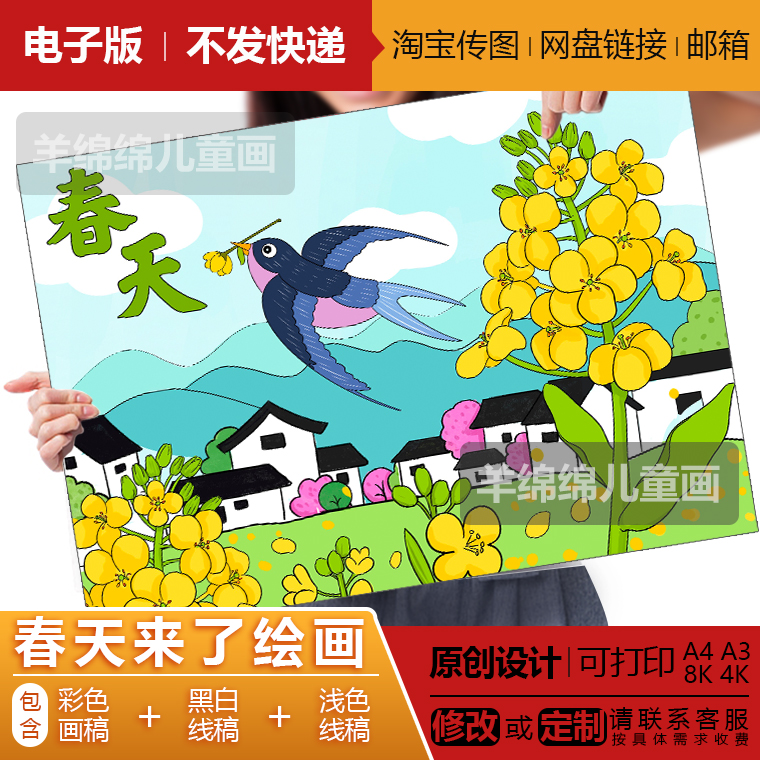 春天燕子来了儿童绘画模板电子版黑白线稿打印涂色油菜花江南风景