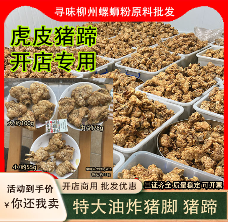 广西柳州油炸猪脚螺蛳粉专用脆皮酥皮爽口猪蹄炸猪手熟食商用50个