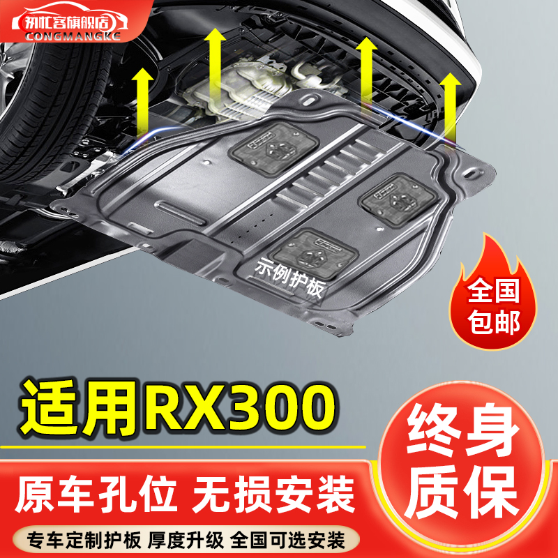 适用2021款雷克萨斯RX300发动机下护板原厂改装rx300车底盘护底板