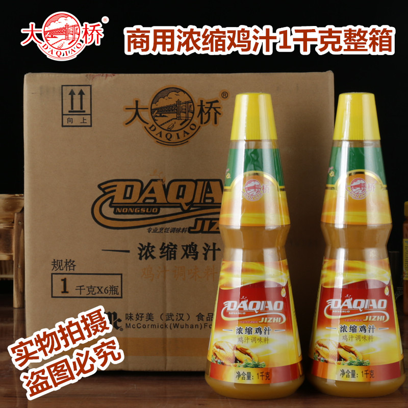 正品武汉大桥浓缩鸡汁1千克X6瓶 整箱包邮 商用大瓶装鸡汁调味料