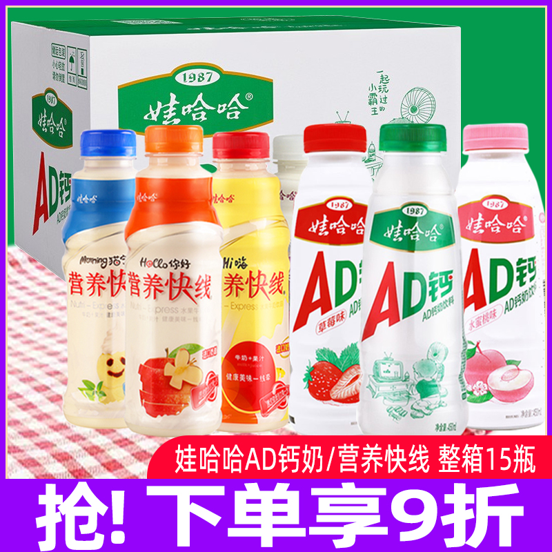 娃哈哈大瓶AD钙奶草莓原味15瓶装整箱牛奶风味酸甜饮料营养快线