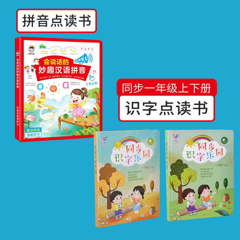 汉语拼音点读机学习神q器拼读训练有声挂图字母表墙贴卡片一年级
