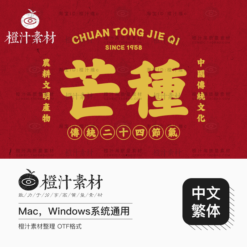 台湾复古字体繁体中式中国风古典中文楷书字库招牌标题ps设计素材