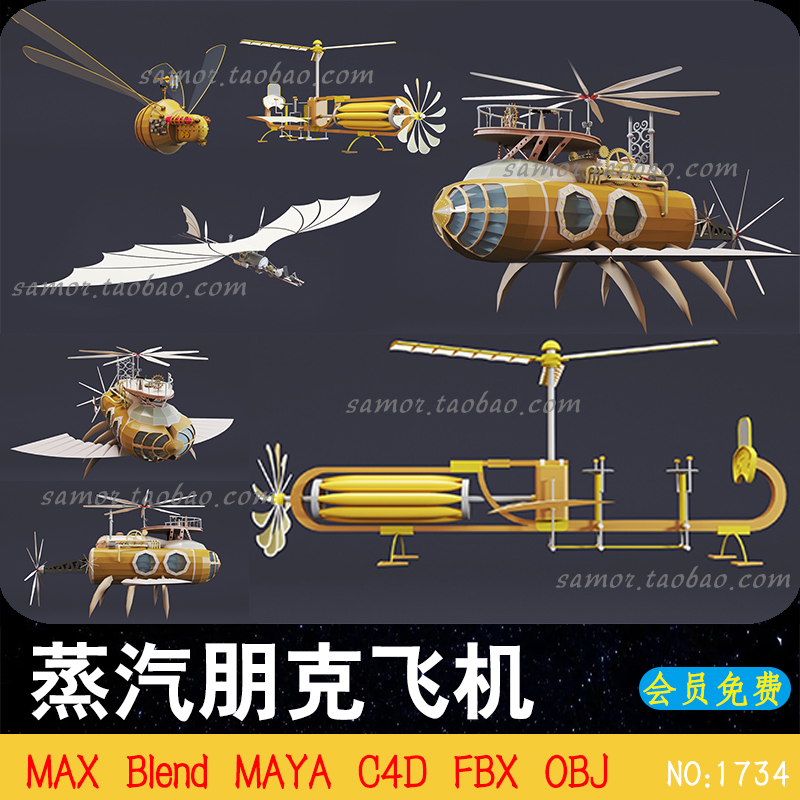 蒸汽朋克飞机Blend低面创意卡通风格MAX飞船OBJ模型FBX MAYA C4D